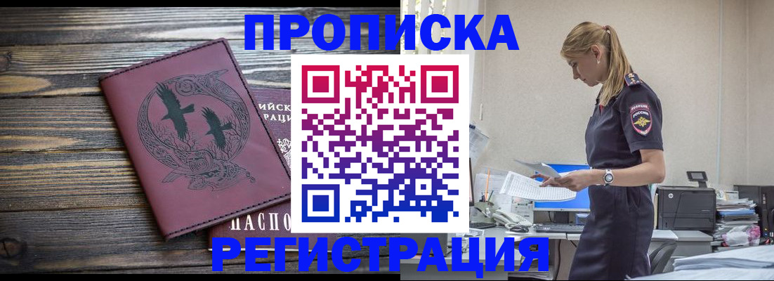 прописка регистрация в Крымске