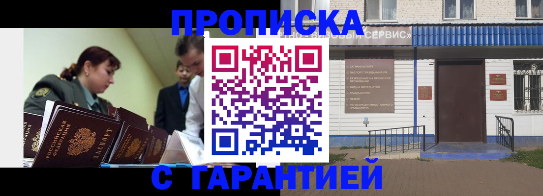 временная регистрация законно в Крымске
